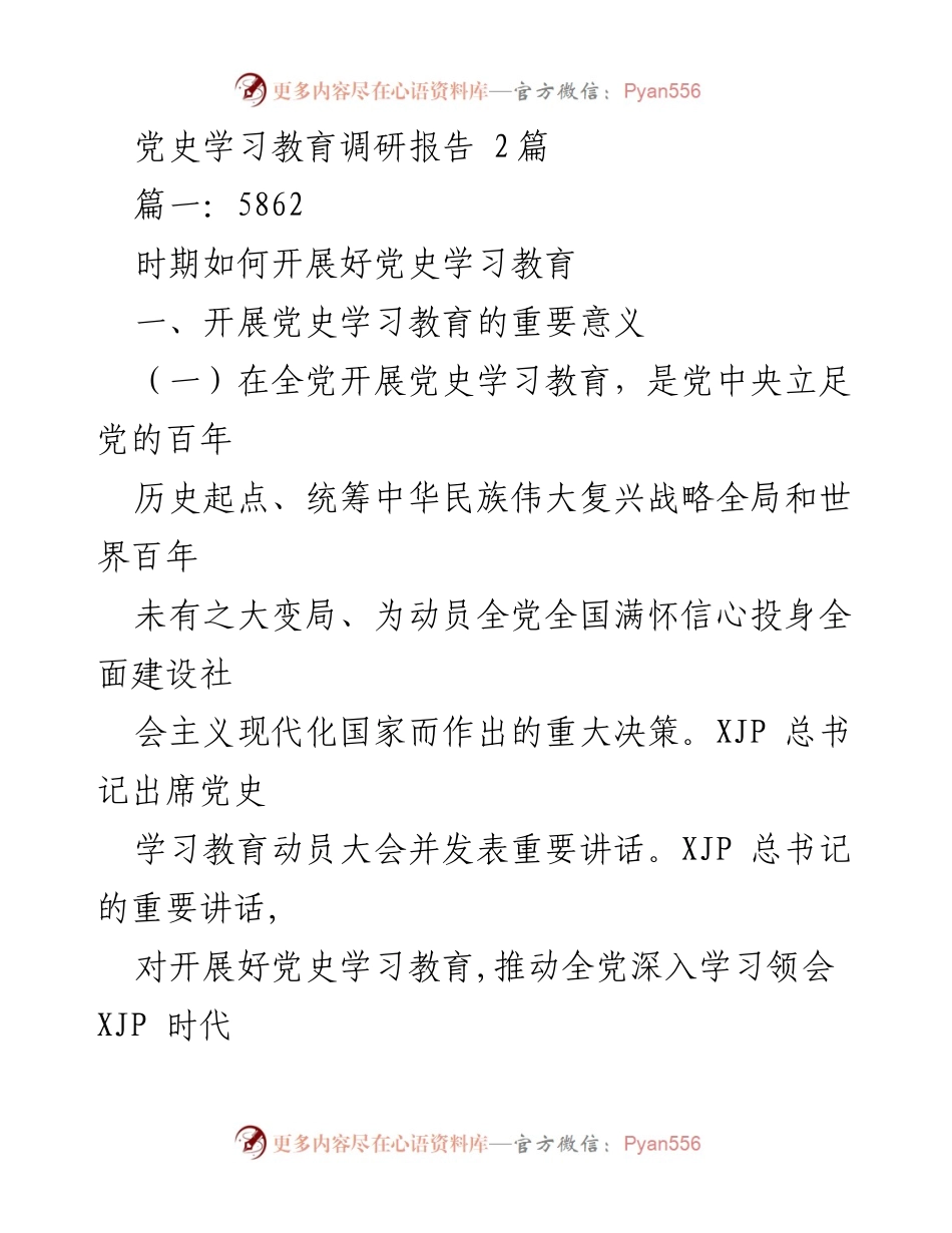 [调研报告] 党史学习教育 - 深入推进党史学习教育的意义与策略.docx_第1页