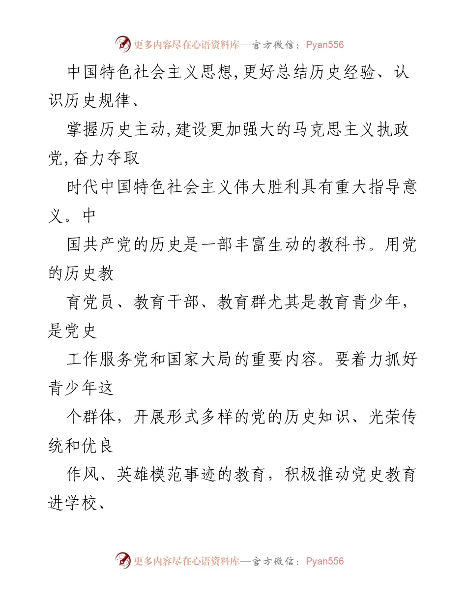 [调研报告] 党史学习教育 - 深入推进党史学习教育的意义与策略.docx_第2页