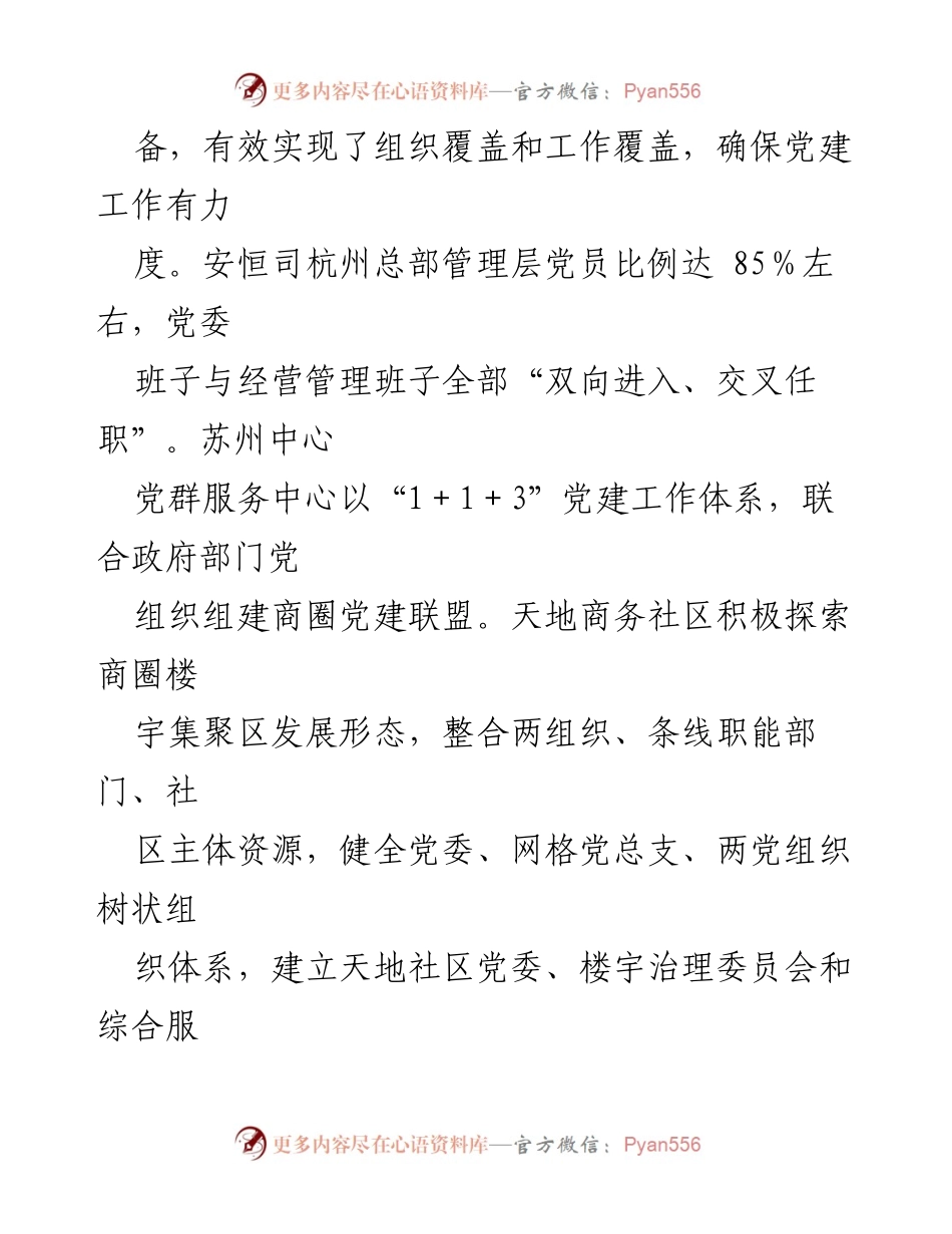[调研报告] 党建工作调研 - 兴领域基层党建工作调研报告分析.docx_第2页