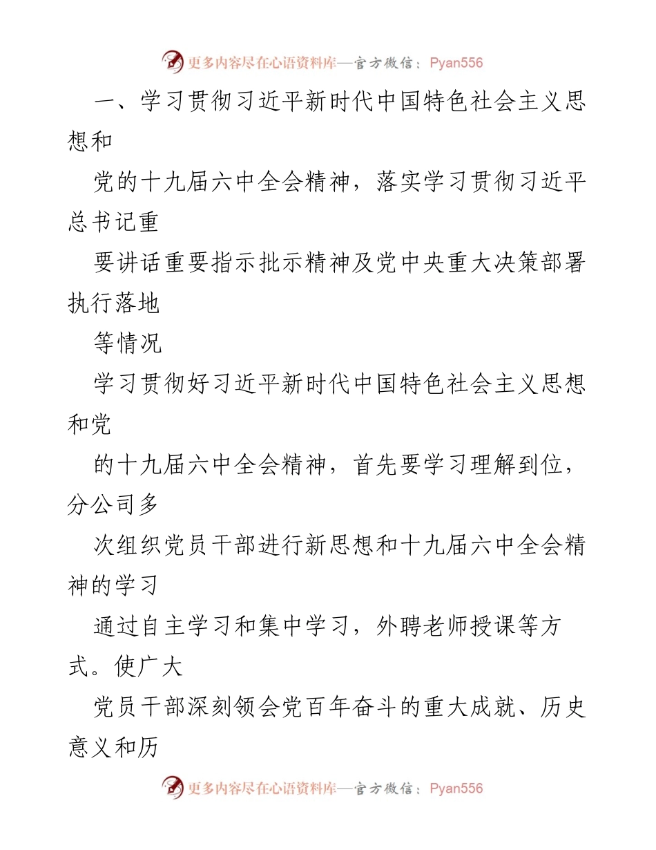 [报告] 集团公司 - 纪检委员全面从严治党责任落实情况汇报.docx_第2页