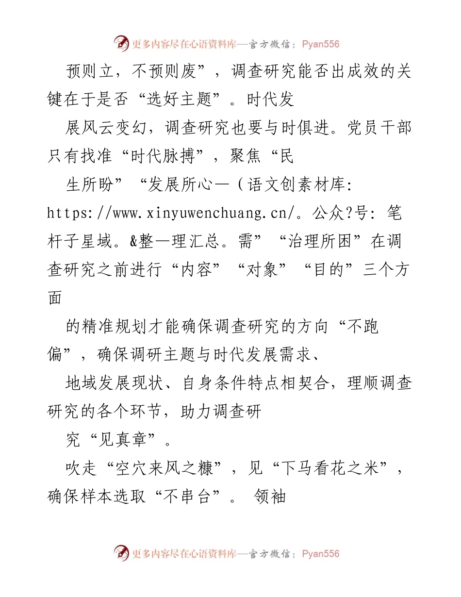 [调研报告] 党员干部培训 - 深化调查研究：确保“吹糠见米”的实践思维.docx_第2页