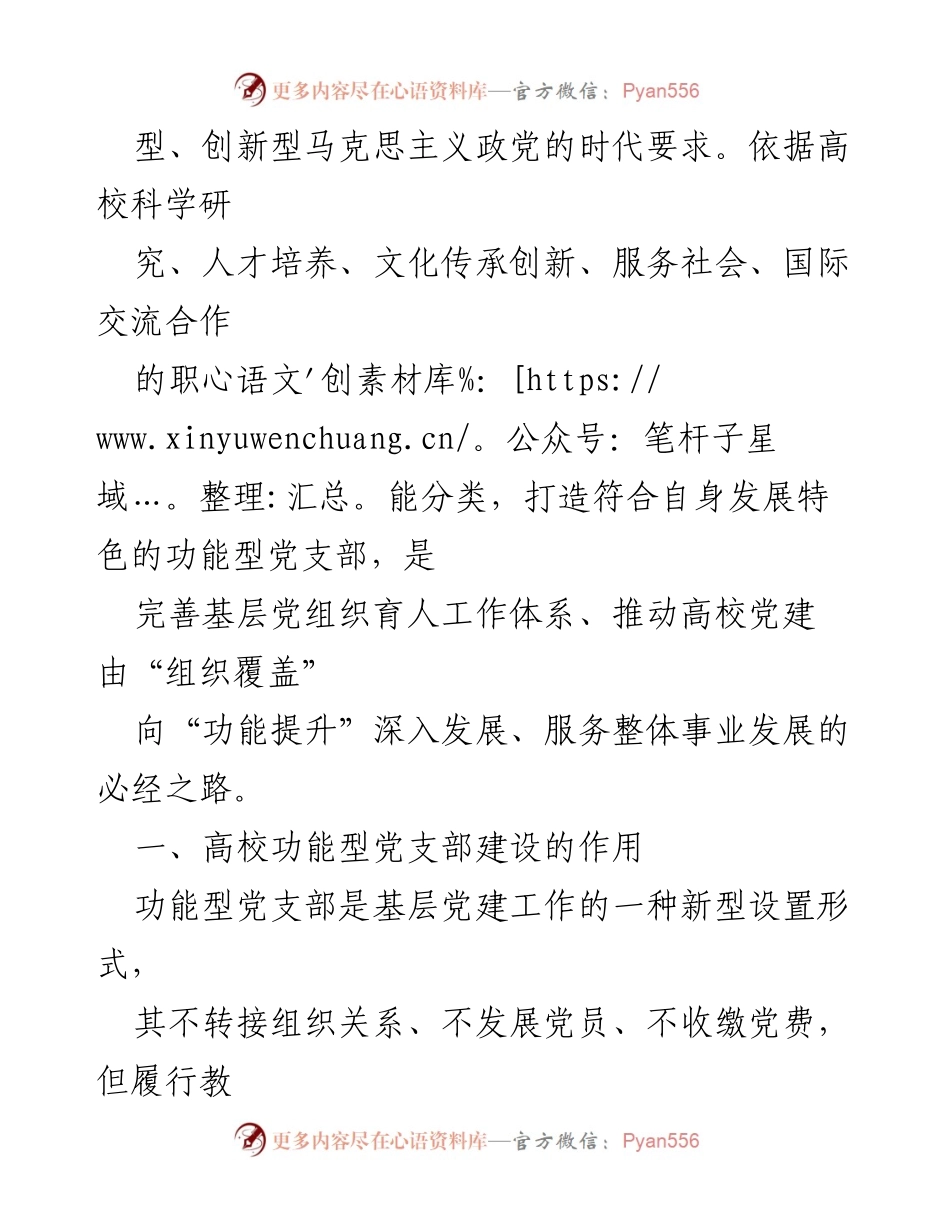 [调研报告] 高校党建 - 功能型党支部建设的探索与实践.docx_第2页