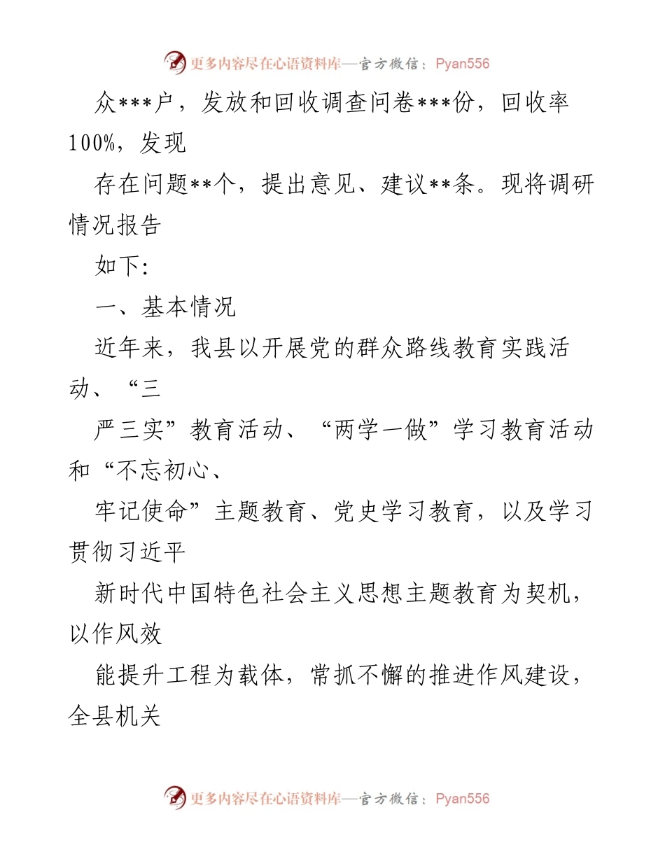 [调研报告] 干部作风建设 - 2023年干部作风建设调研报告总结与分析.docx_第2页