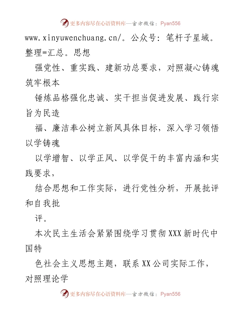 [报告] 专题民主生活会 - XX公司领导班子主题教育民主生活会情况报告.docx_第2页