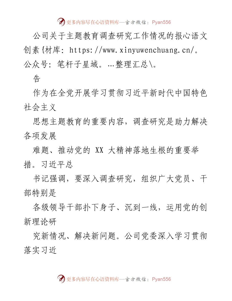 [调研报告] 公司主题教育 - 公司主题教育调查研究工作情况报告.docx_第1页