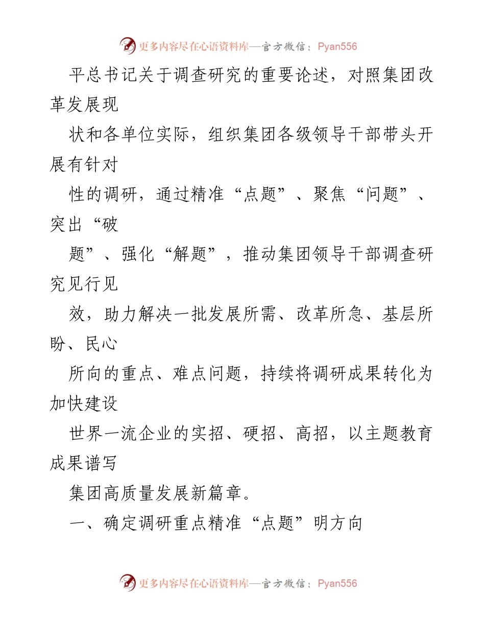 [调研报告] 公司主题教育 - 公司主题教育调查研究工作情况报告.docx_第2页