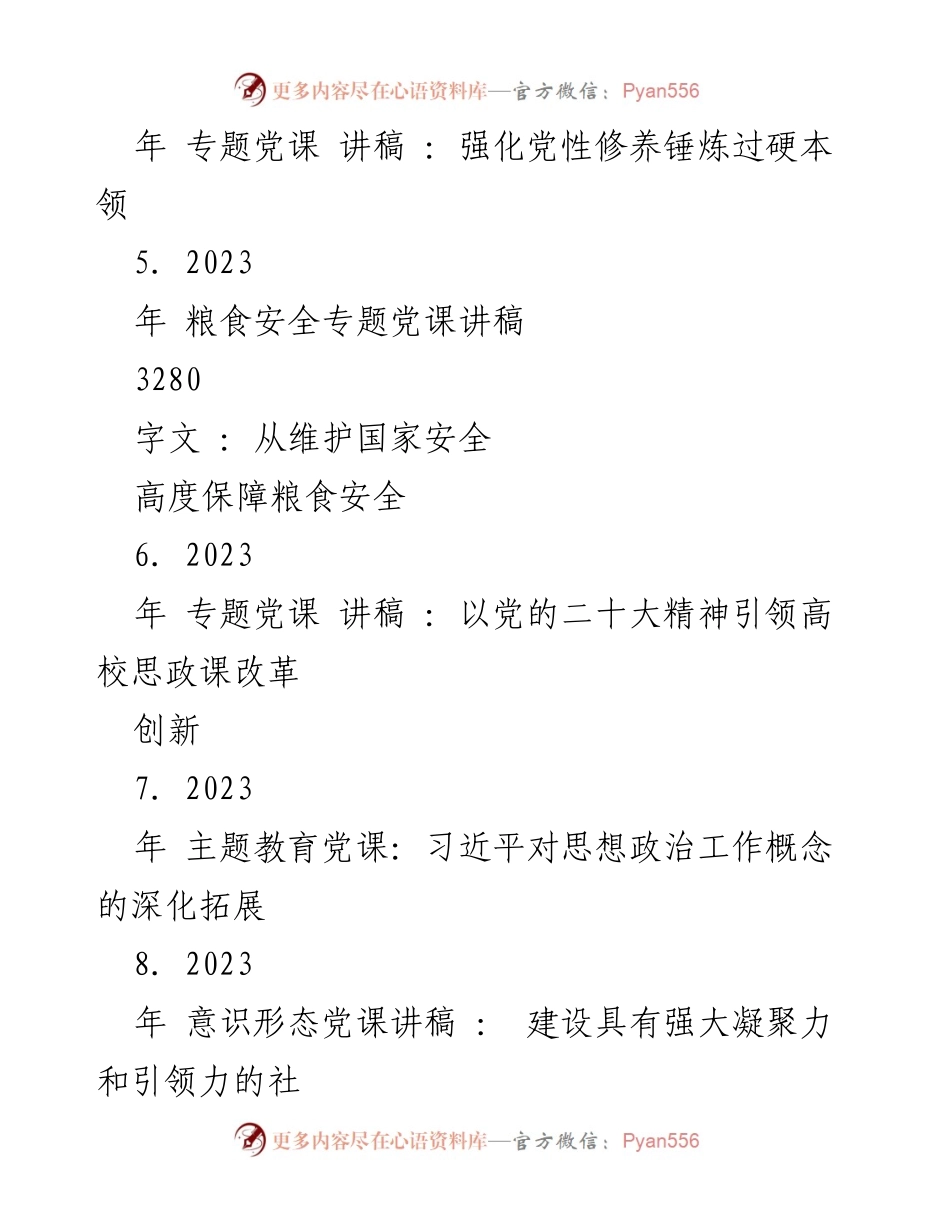 [党课讲稿] 党组织教育 - 深入理解党的根本宗旨与党员作用.docx_第2页