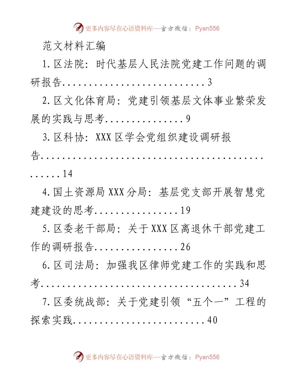 [调研报告] 党建工作 - 基层人民法院党建工作现状与对策研究.docx_第1页