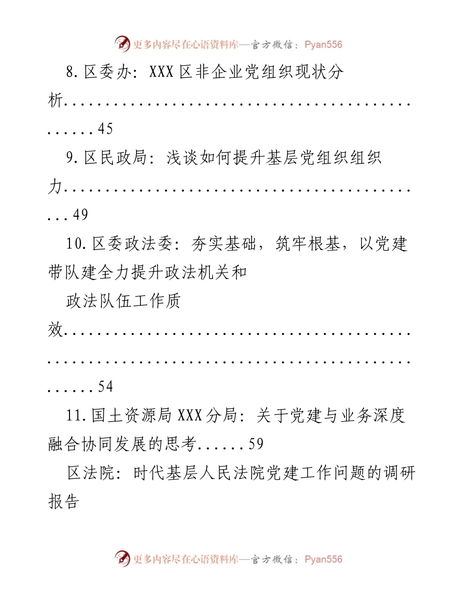 [调研报告] 党建工作 - 基层人民法院党建工作现状与对策研究.docx_第2页