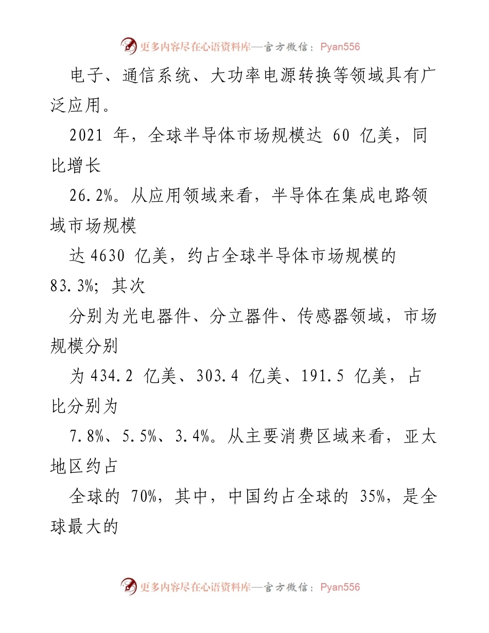 [调研报告] 产业发展 - 推动我市第三代半导体产业发展的调研报告.docx_第2页