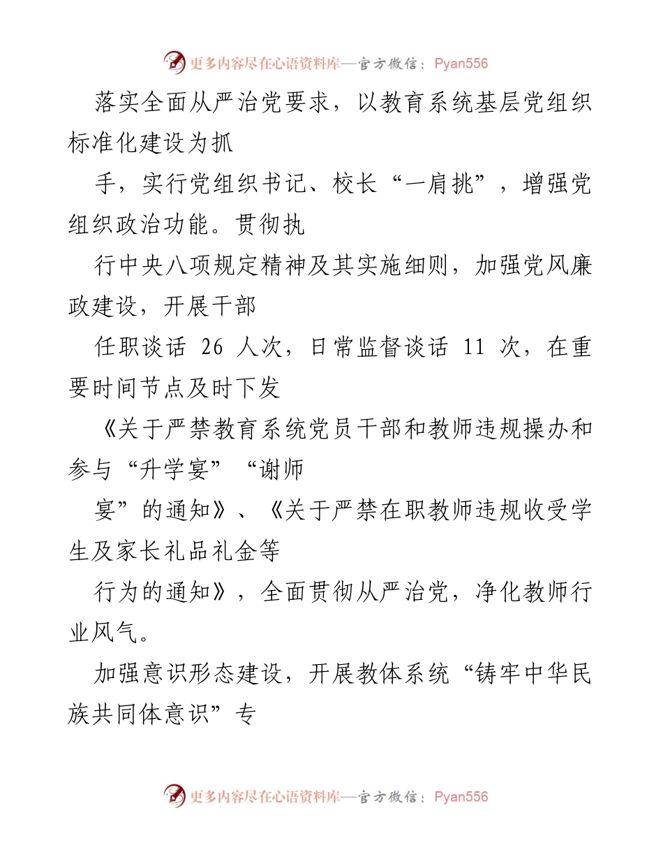 [报告] 督导评估 - 2021年度教育体育局督导工作汇报材料.docx_第2页