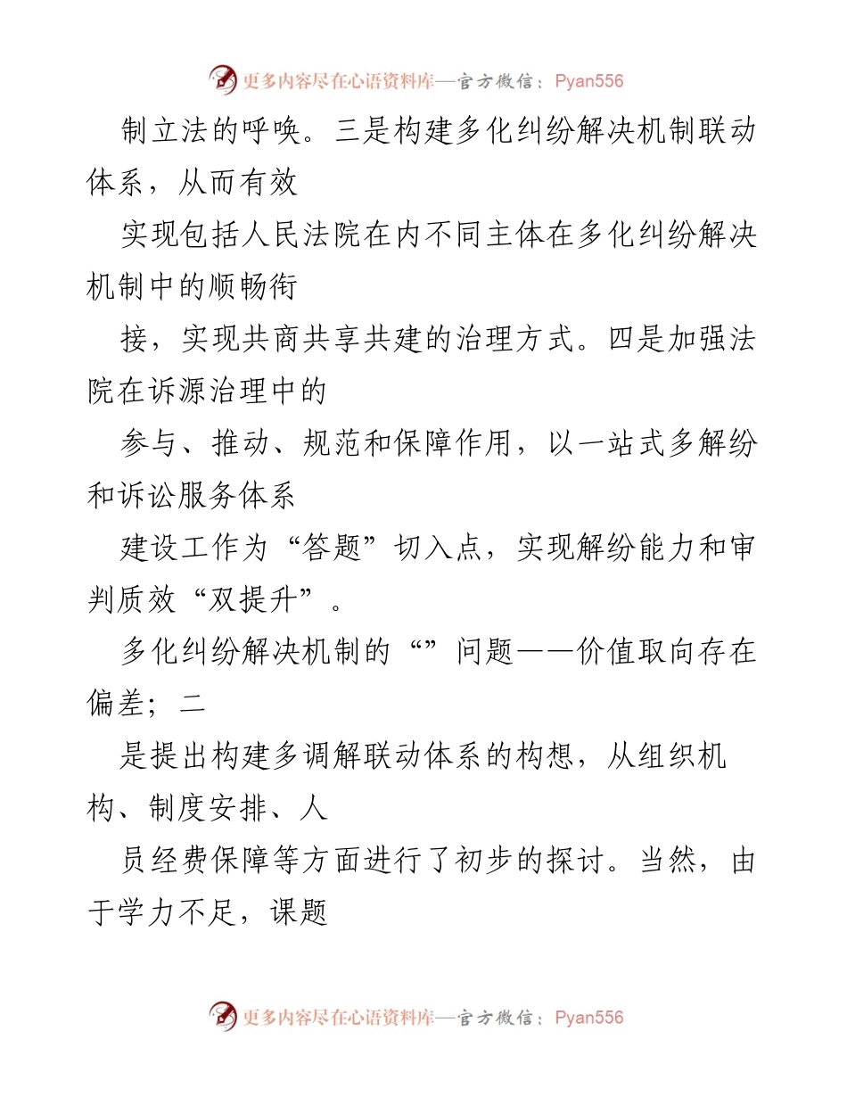 [调研报告] 法院多化解纠纷机制 - 多化纠纷解决机制的实践与优化路径探讨.docx_第2页
