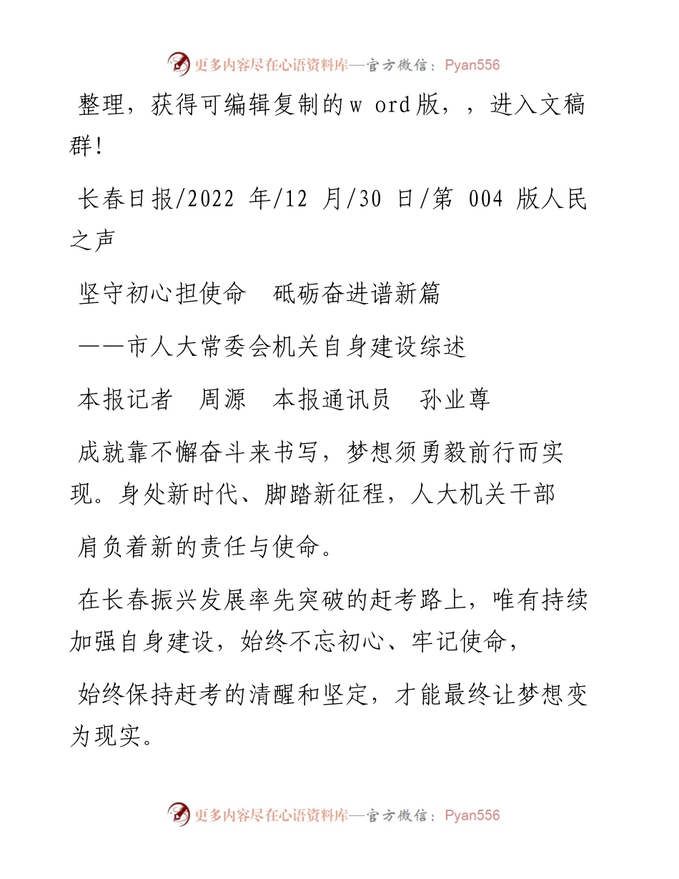 .12.30本报记者周源本报通讯员孙业尊：坚守初心担使命砥砺奋进谱新篇.docx_第1页
