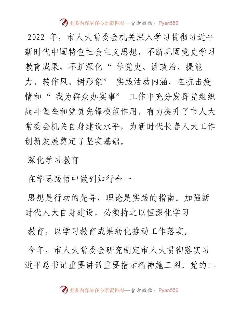 .12.30本报记者周源本报通讯员孙业尊：坚守初心担使命砥砺奋进谱新篇.docx_第2页
