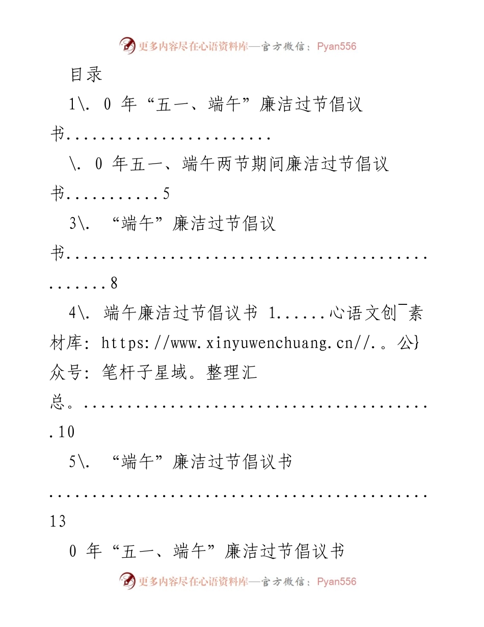 [倡议书] 2023年“五一、端午”廉洁过节倡议.docx_第1页