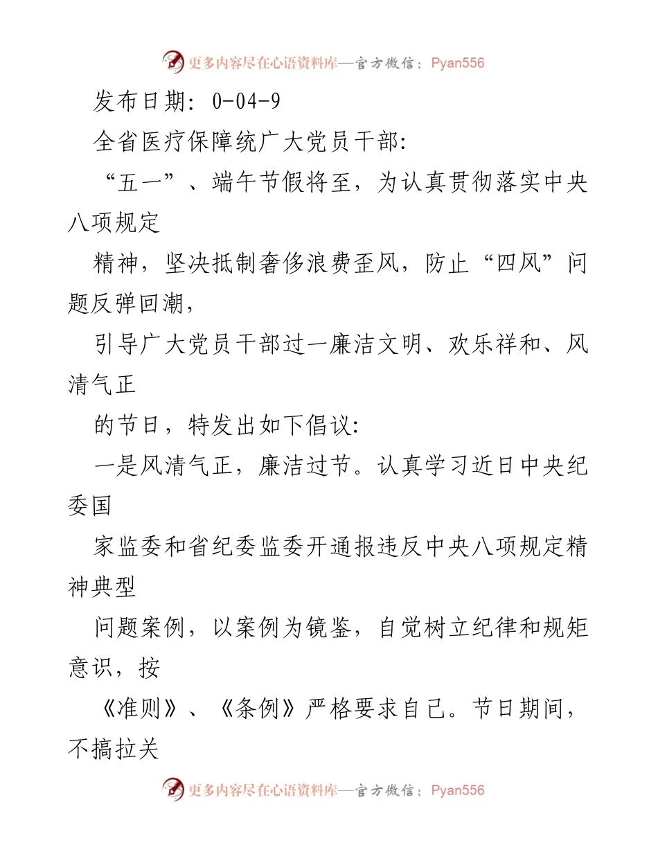 [倡议书] 2023年“五一、端午”廉洁过节倡议.docx_第2页