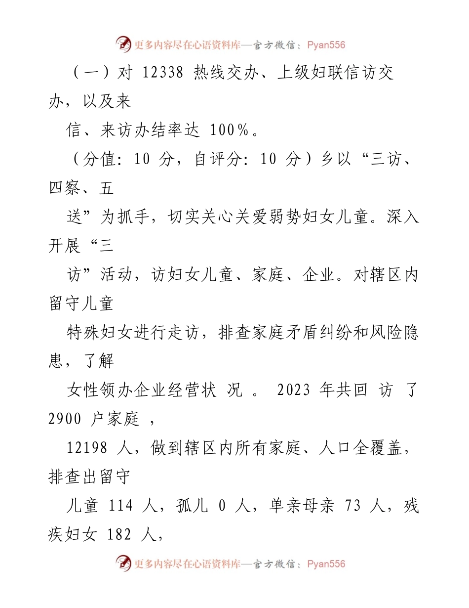 [报告] 乡妇联年度工作 - 2023年度乡妇联妇女儿童工作自检自查报告.docx_第2页