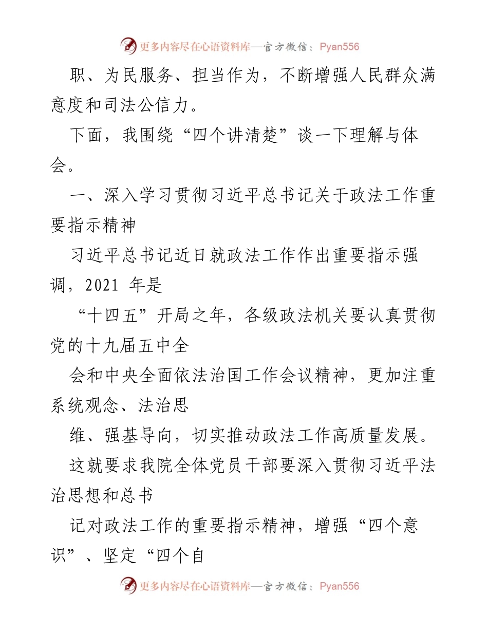 [党课] 教育整顿工作 - 提高教育整顿工作认识，加强干警履职尽责能力.docx_第2页