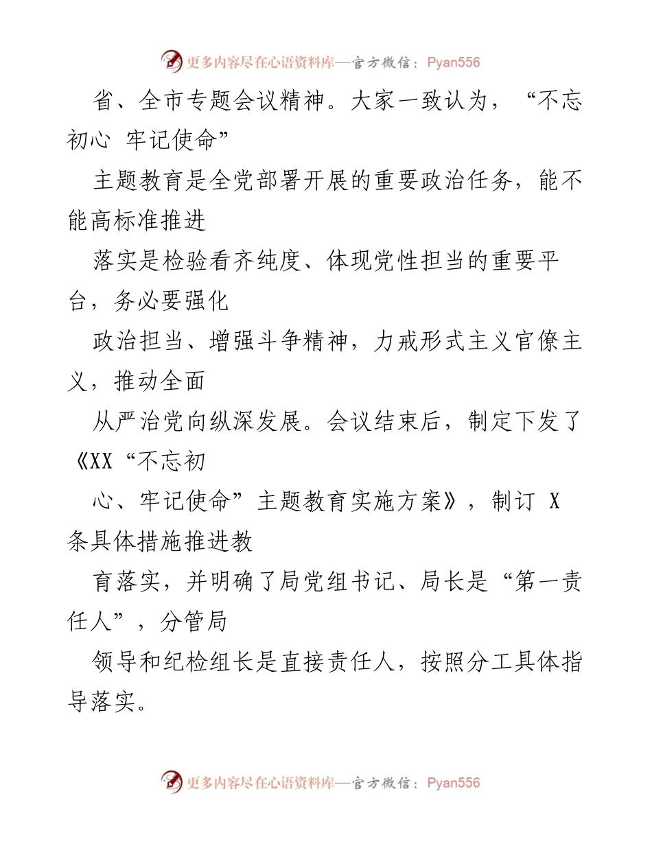 [调研报告] XX局主题教育进展情况汇报.docx_第2页
