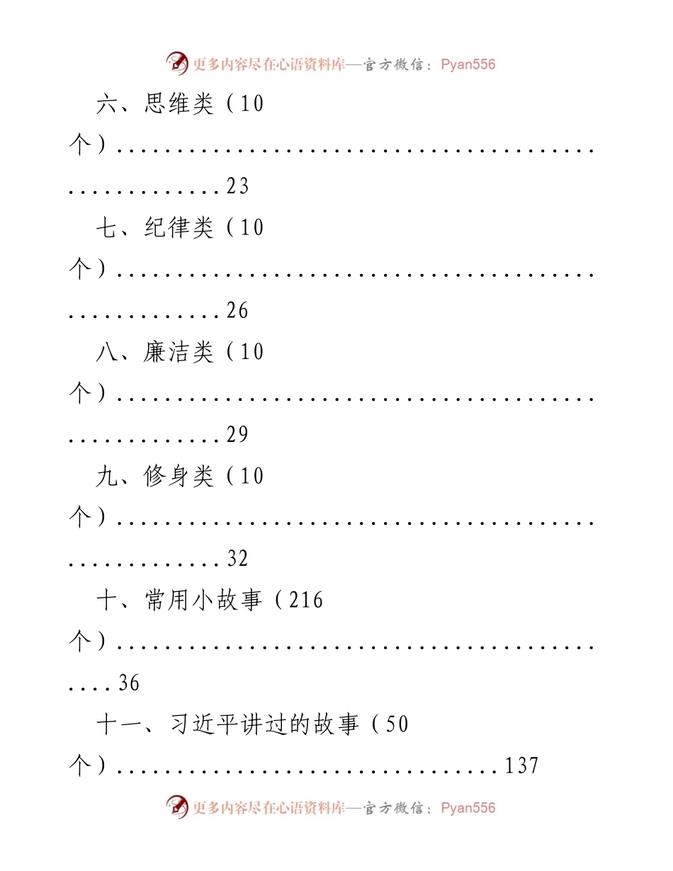 [材料汇编] 写作指导 - 故事素材大全.docx_第2页