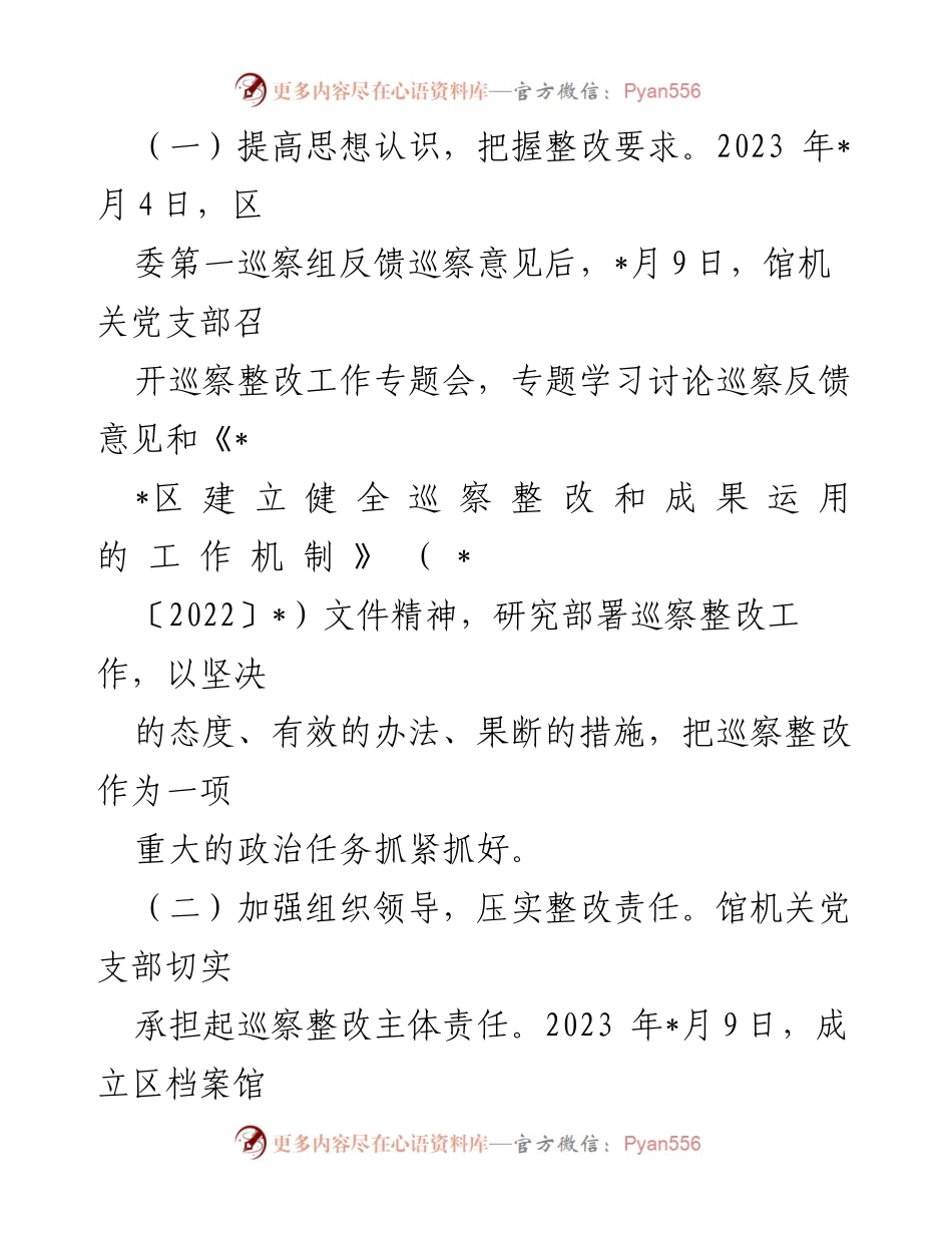 [报告] 巡察整改 - XX区档案馆机关支部巡察整改情况报告.docx_第2页