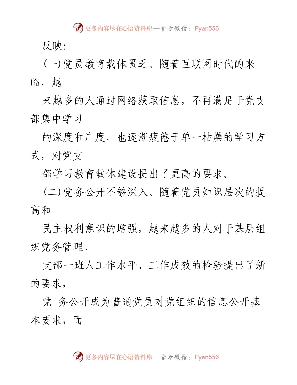 [调研报告] 党建工作 - 某某公司“互联网+党建”工作调研报告.docx_第2页