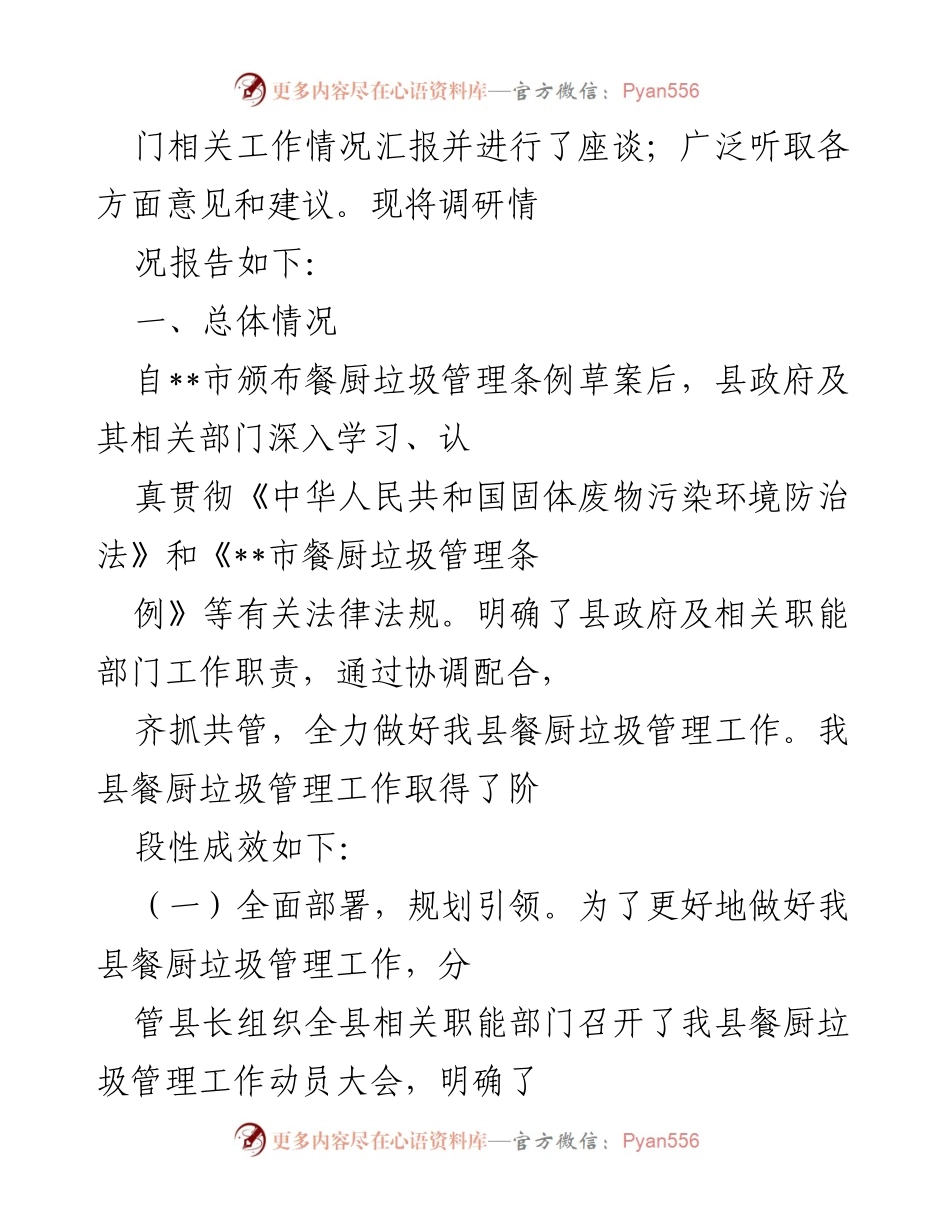 [调研报告] 餐厨垃圾管理 - 2022年度某县餐厨垃圾管理工作调研情况总结.docx_第2页