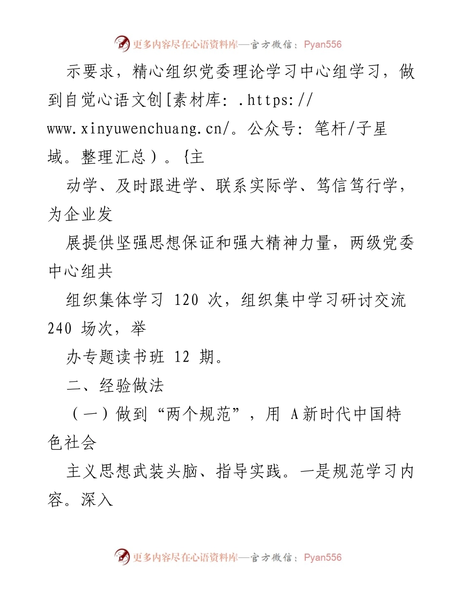 [报告] 2023年党委理论学习中心组 - 2023年党委理论学习中心组学习情况总结.docx_第2页