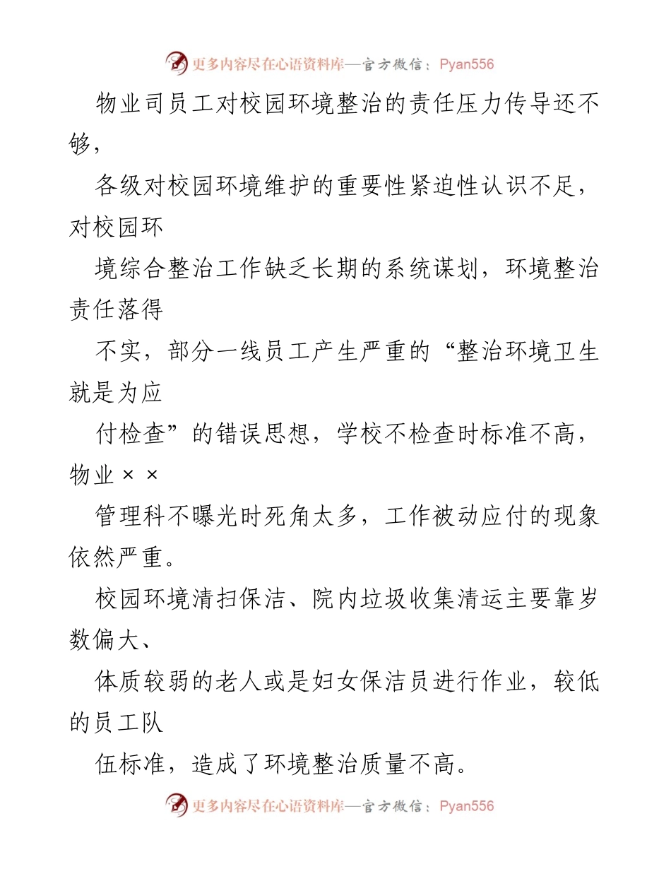 [调研报告] 高校后勤管理 - 高校后勤环境整治问题整改情况分析.docx_第2页