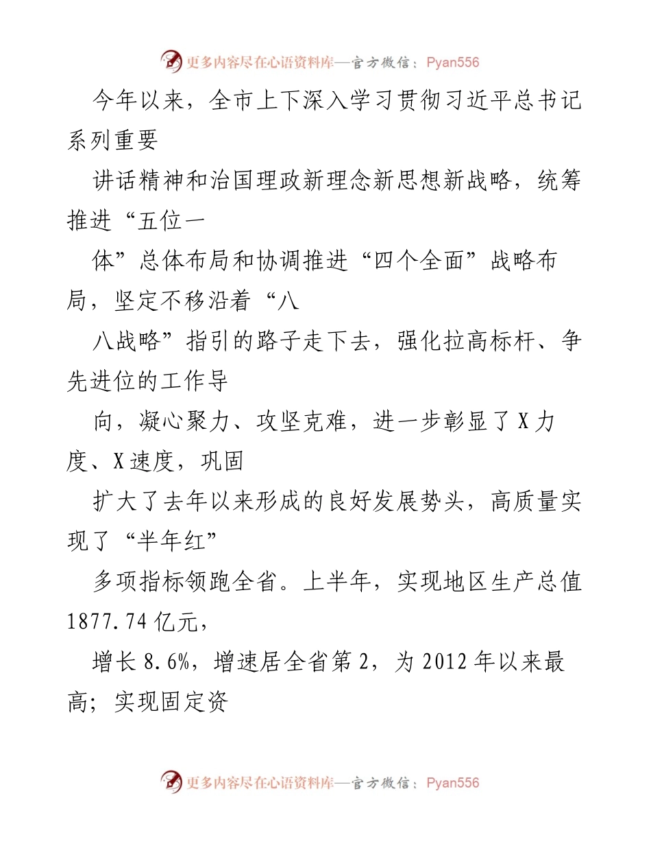 [报告] 市委全体（扩大）会议 - 深入贯彻省党代会精神，推动X市创新驱动发展.docx_第2页