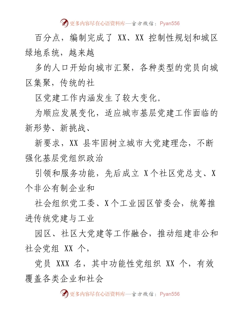 [调研报告] 城市党建工作 - XX县城市基层党建工作调研报告.docx_第2页