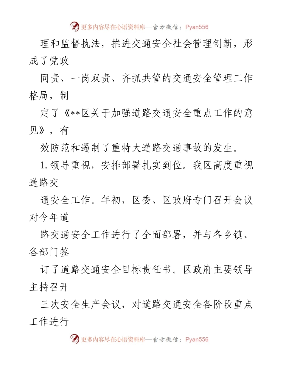 [报告] 自查总结 - 2023年度道路交通安全管理自查报告.docx_第2页