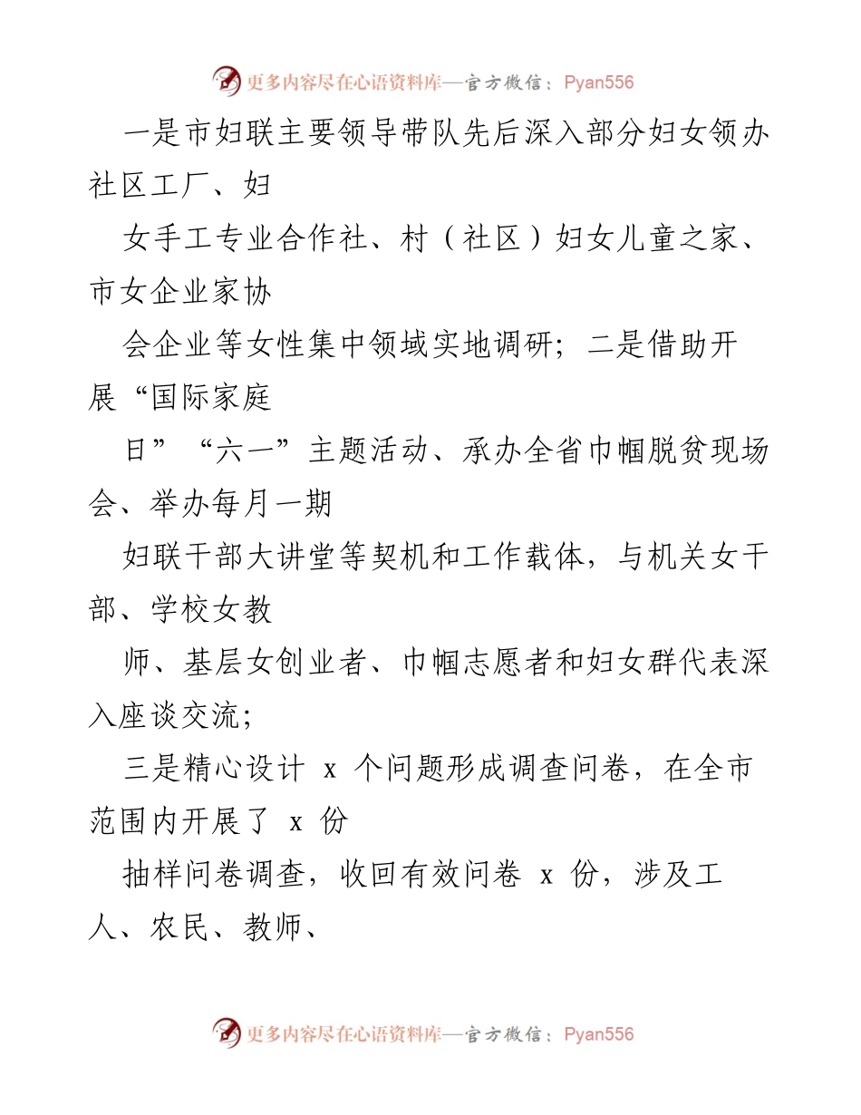 [调研报告] 妇女思想政治引领 - xx市妇女思想政治引领专题调研报告.docx_第2页