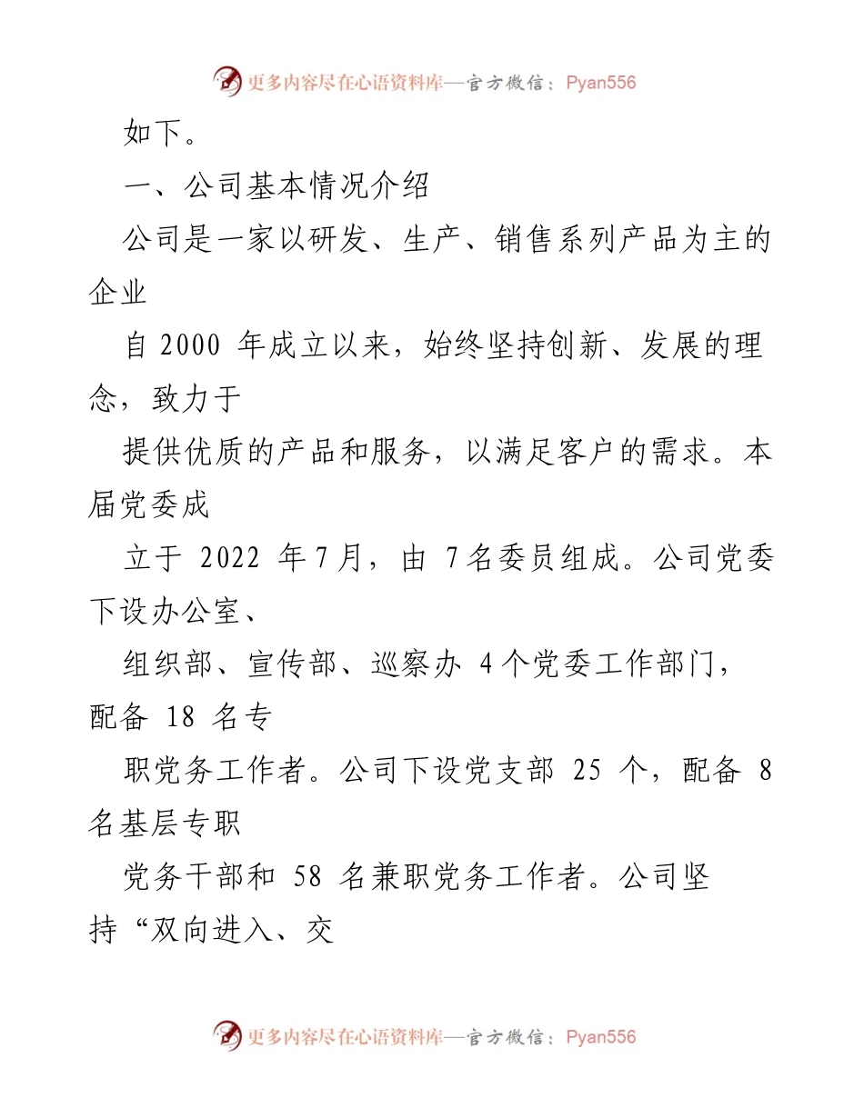 [调研报告] 公司党委会议 - 2023年政治生态分析研判情况报告.docx_第2页