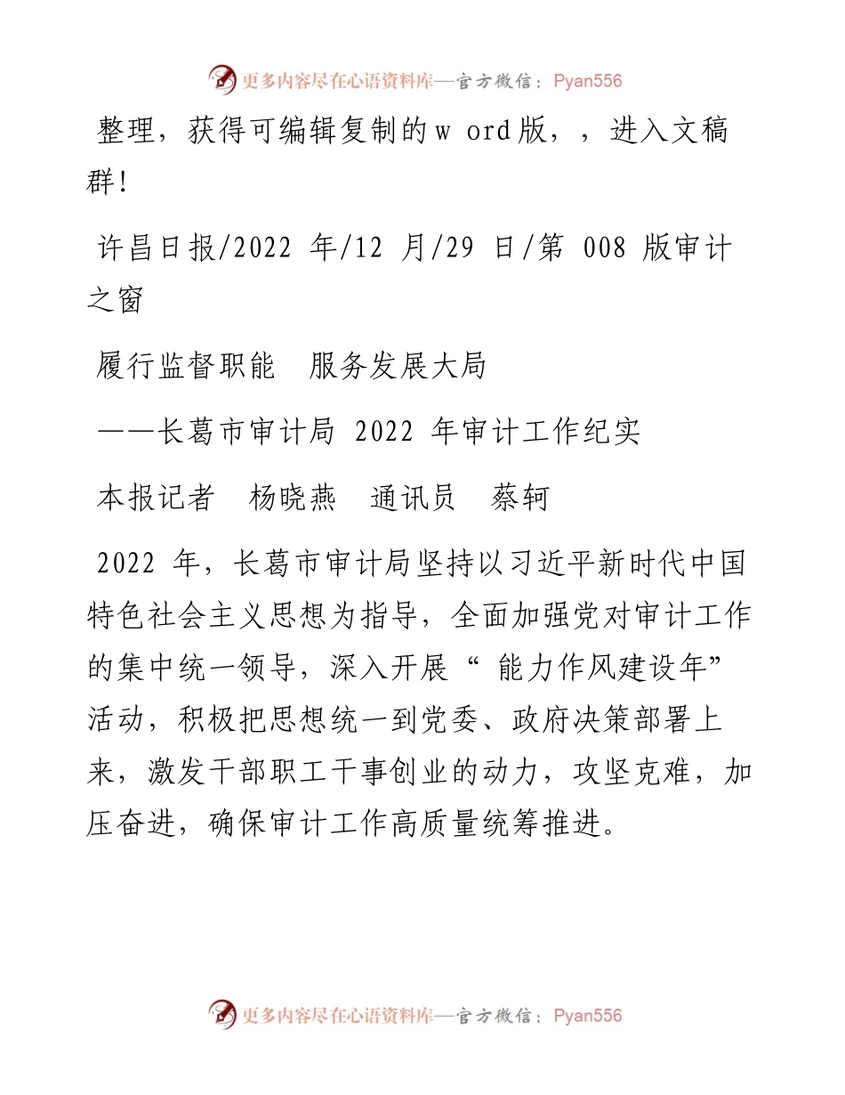 .12.29本报记者杨晓燕通讯员蔡轲：履行监督职能服务发展大局.docx_第1页
