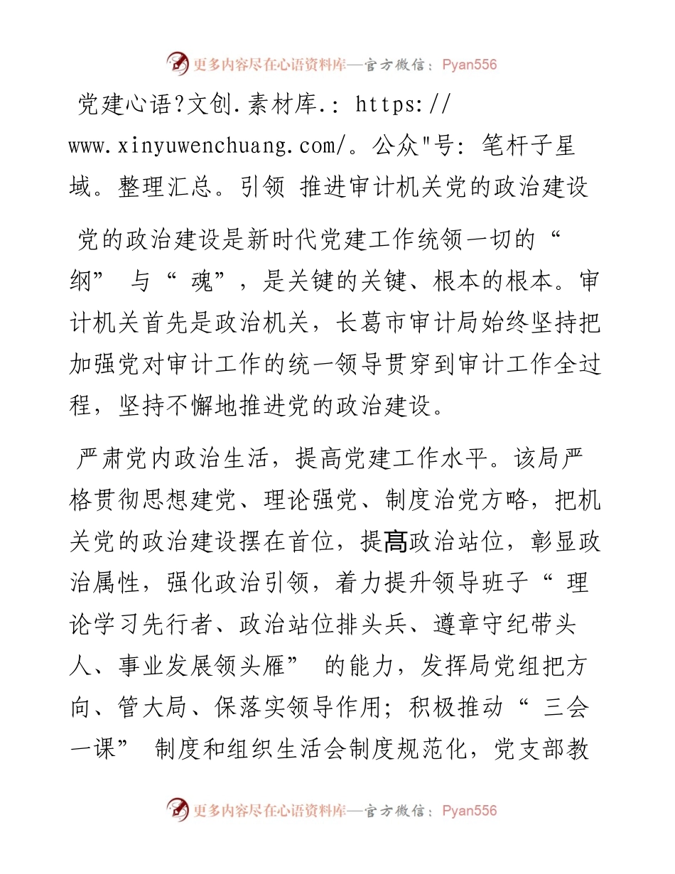 .12.29本报记者杨晓燕通讯员蔡轲：履行监督职能服务发展大局.docx_第2页