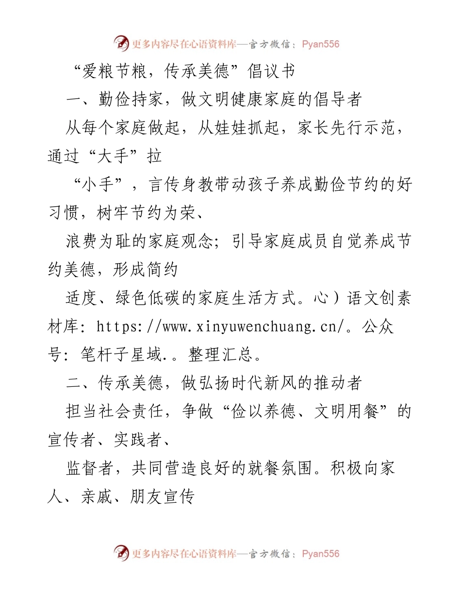 [倡议书] 社区活动 - 爱粮节粮，传承美德倡议.docx_第1页