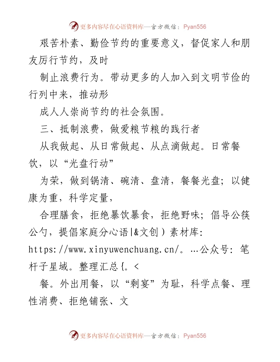 [倡议书] 社区活动 - 爱粮节粮，传承美德倡议.docx_第2页