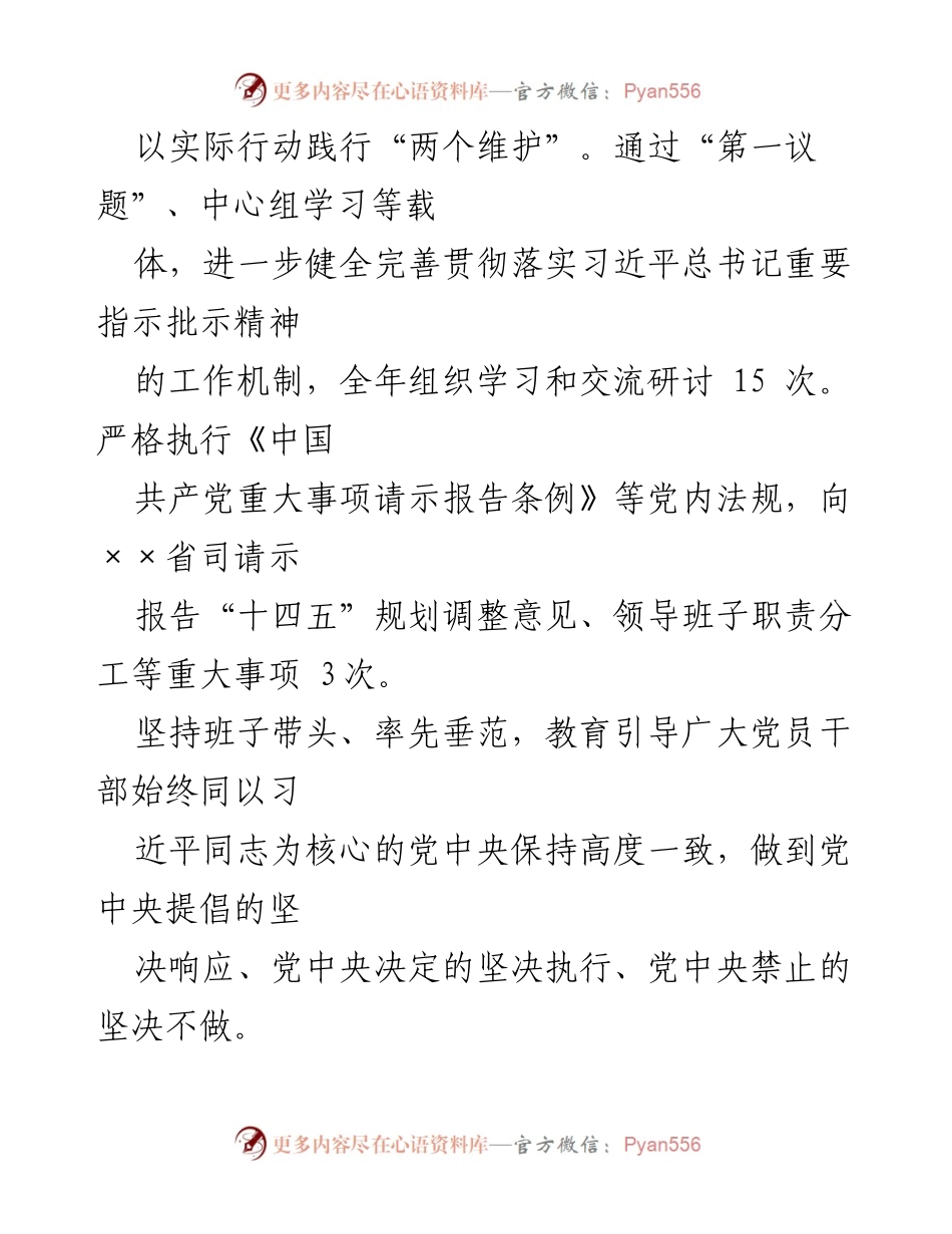 [报告] 党委工作 - 2021年全面从严治党责任落实情况报告.docx_第2页