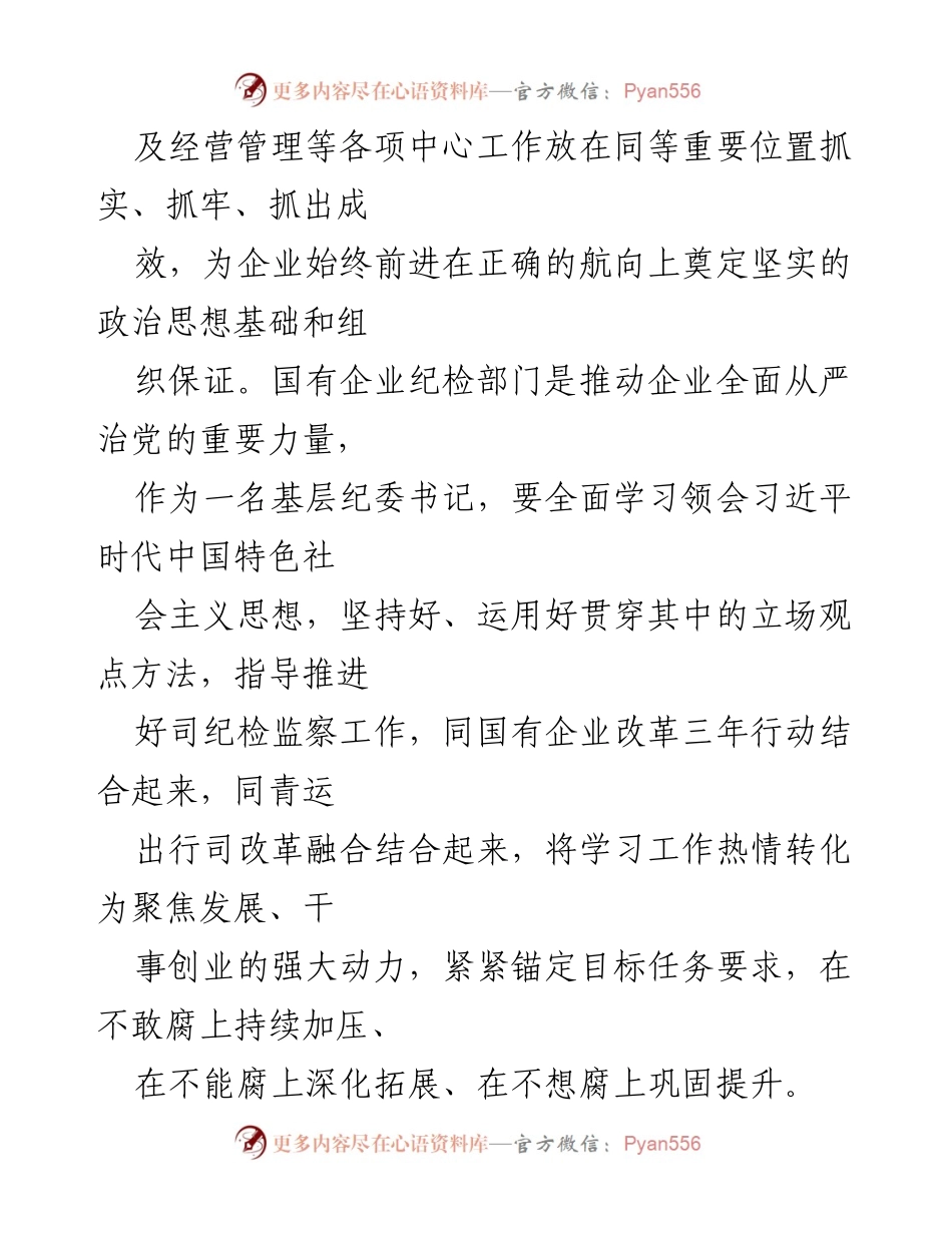 [调研报告] 国有企业 - 加强党风廉政建设的必要性与实施路径.docx_第2页