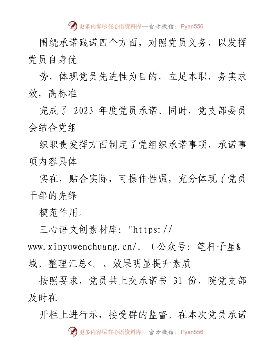 [报告] 党员活动 - 2023年度党员承诺践诺情况报告.docx_第2页