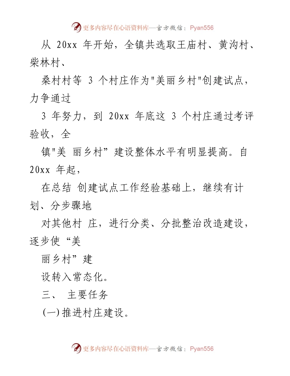 [策划方案] 乡村振兴 - 乡村振兴战略策划方案与美丽乡村建设目标.docx_第2页