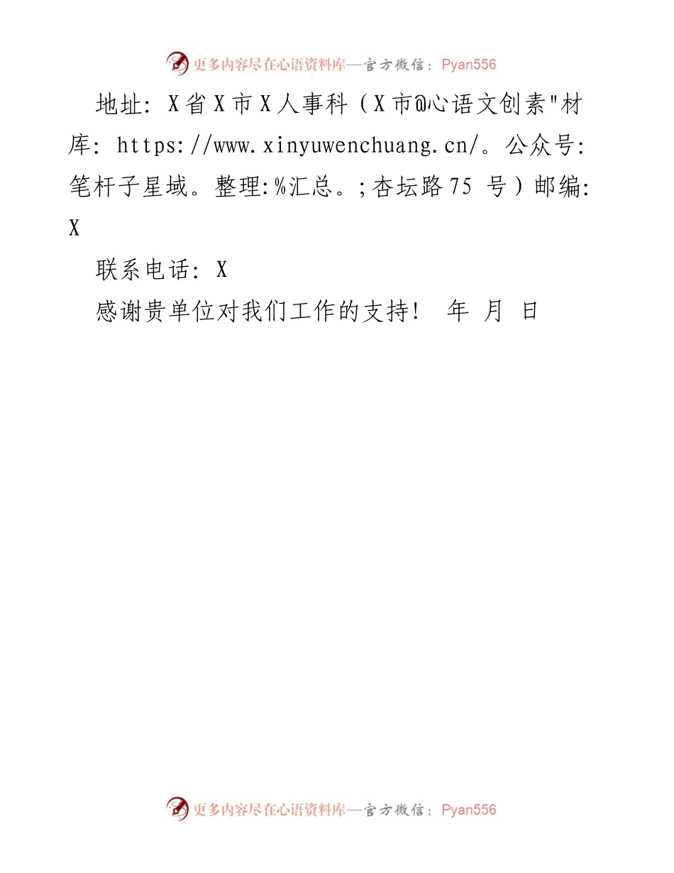[调档函] 教师招聘 - 请求人事档案审查.docx_第2页