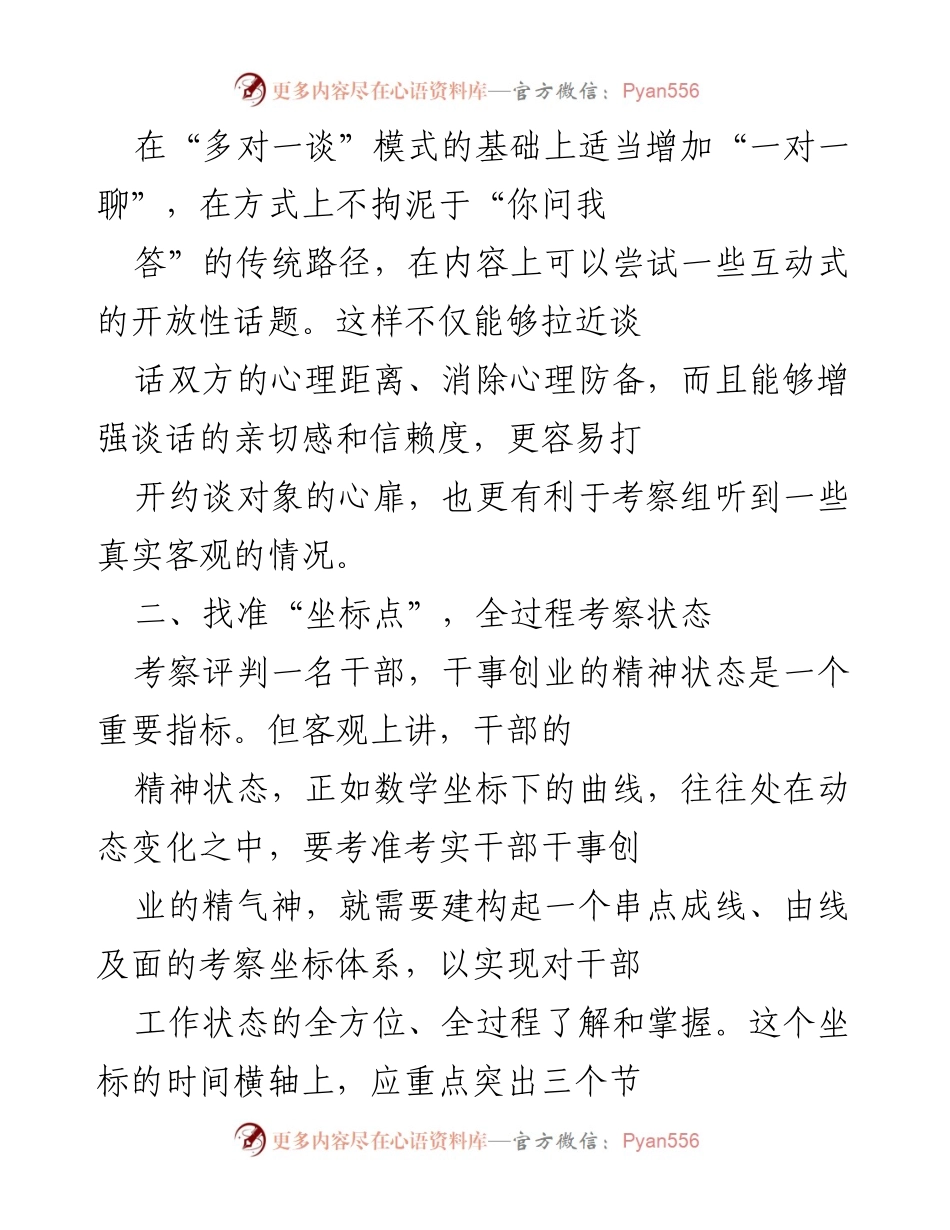 [调研报告] 干部考察 - 精准识别干部的数学思维方法.docx_第2页