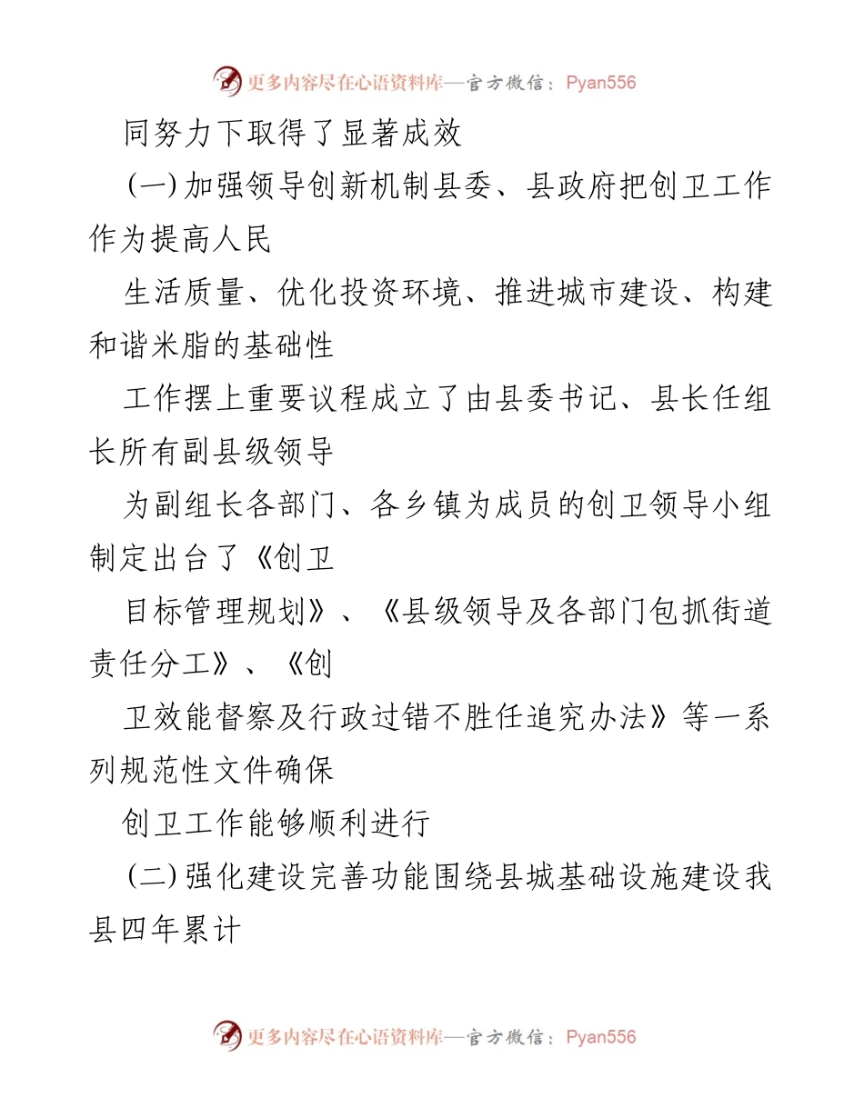 [调研报告] 创卫工作 - 我县创卫工作调研情况及存在问题分析_1.docx_第2页