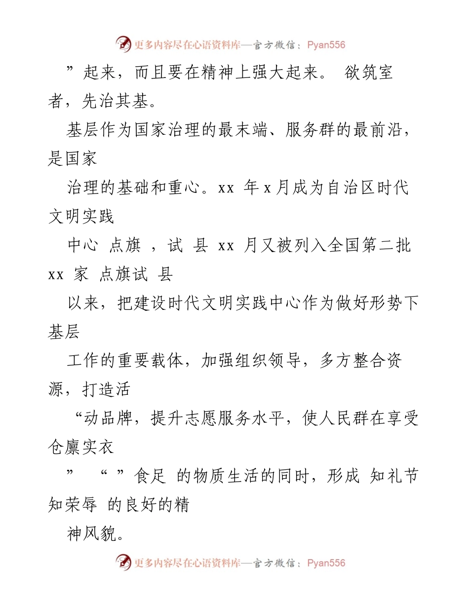 [调研报告] 大兴 - 2023年大兴时代文明实践工作调研报告.docx_第2页