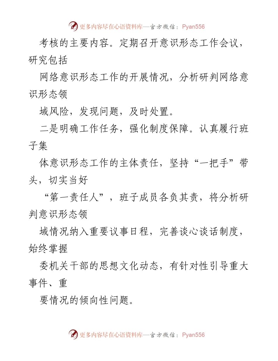 [报告] 网络意识形态工作 - XX县网络意识形态工作责任制落实情况报告.docx_第2页