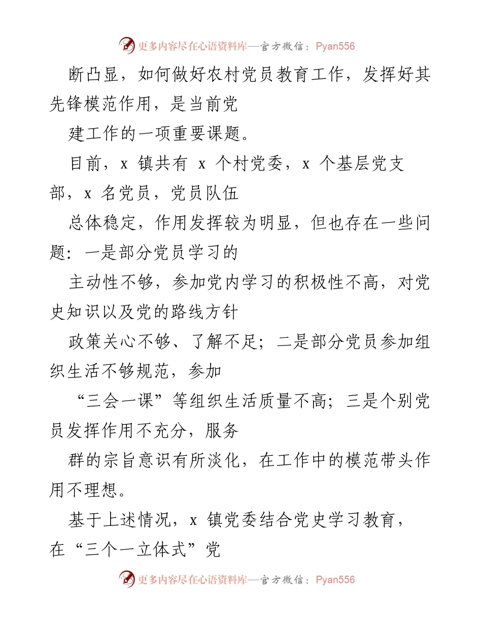 [调研报告] 党员教育 - x 镇党员教育的创新实践与成效分析.docx_第2页
