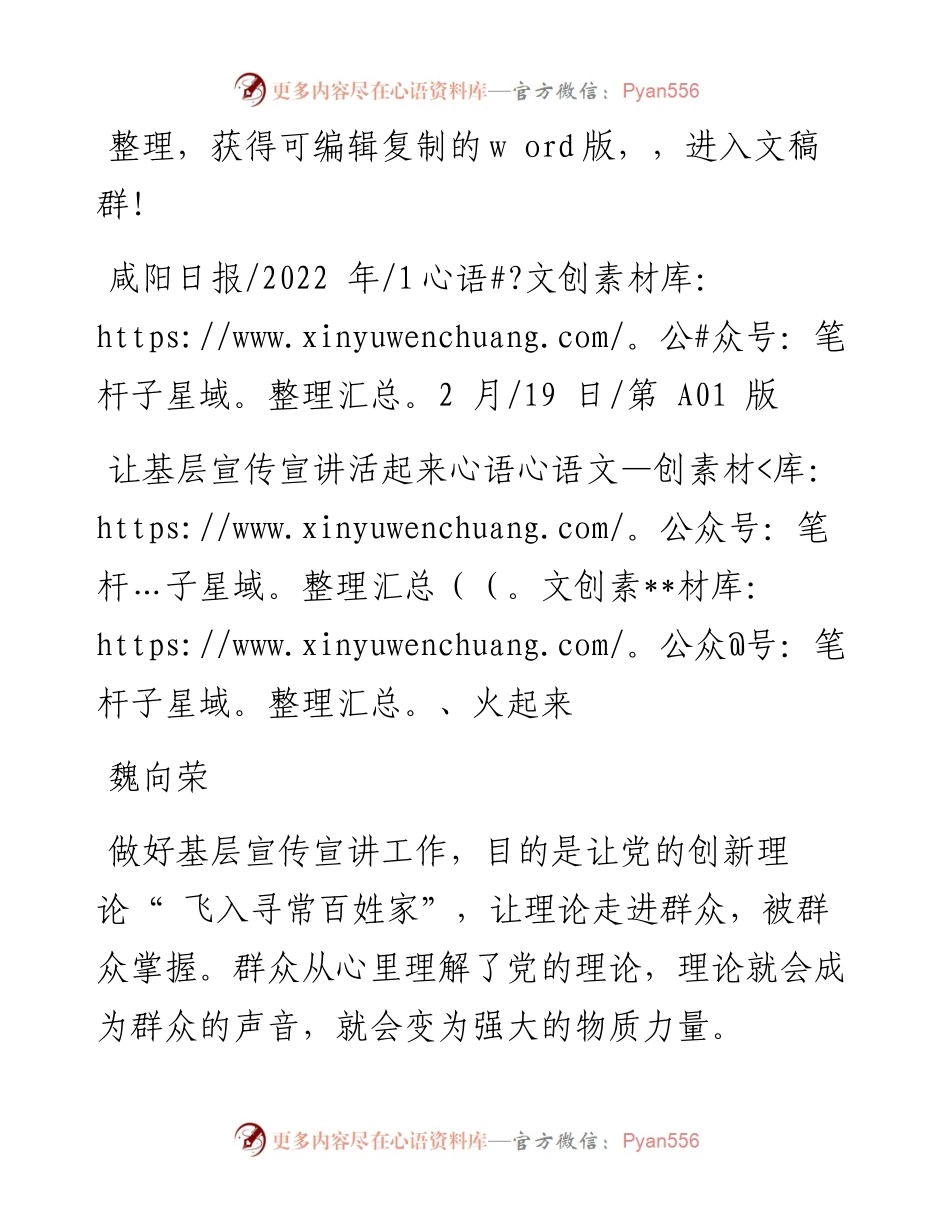 .12.19魏向荣：让基层宣传宣讲活起来、火起来.docx_第1页