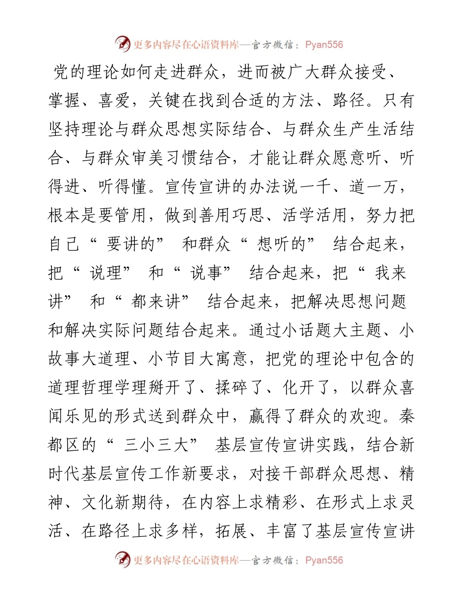 .12.19魏向荣：让基层宣传宣讲活起来、火起来.docx_第2页